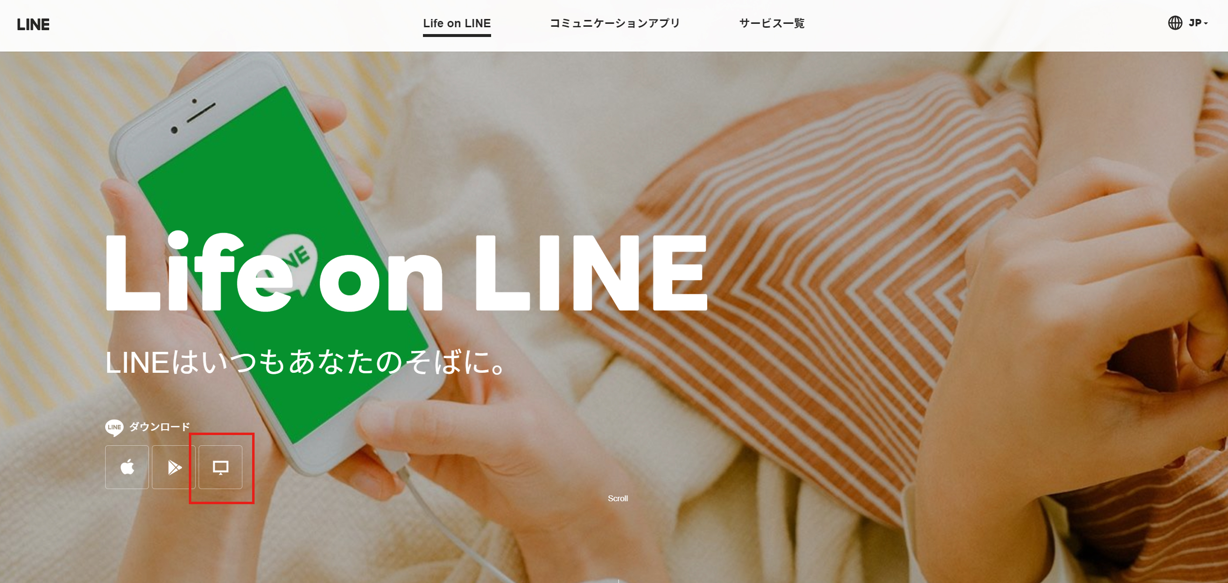 LINE公式トップページ