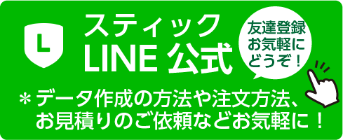 株式会社スティックLINE公式