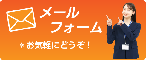 株式会社スティック問合せフォームボタン