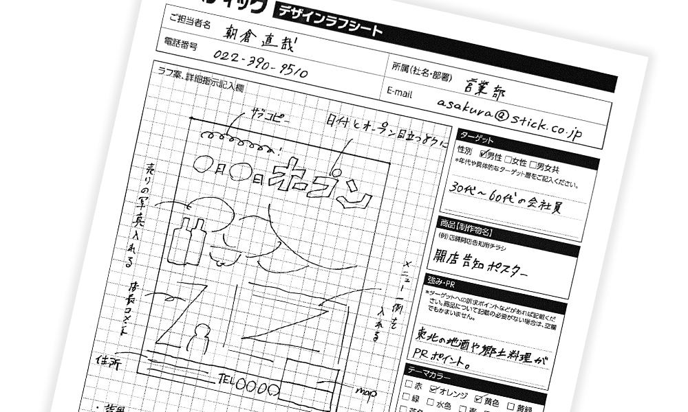デザインラフシートを描いて依頼してみようイメージ