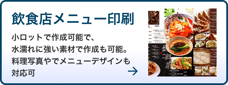 飲食店メニュー印刷