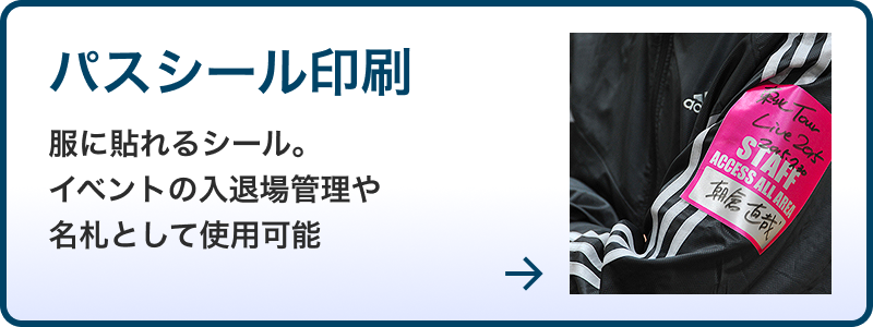 パスシール印刷ボタン