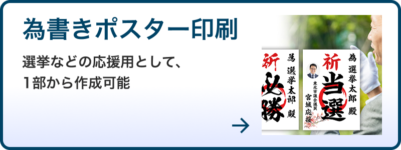 為書きポスター印刷