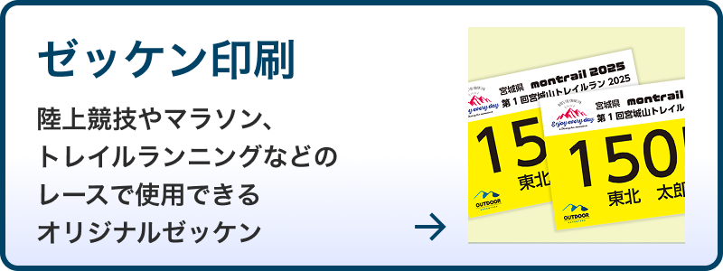 ゼッケン印刷