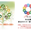 ものづくり補助事業展示商談会「中小企業 新ものづくり・新サービス展」イメージ