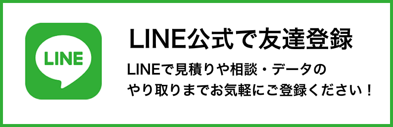 LINE公式