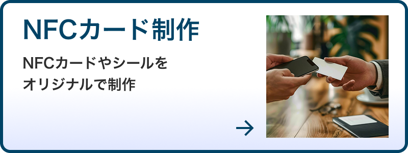 NFCカード印刷