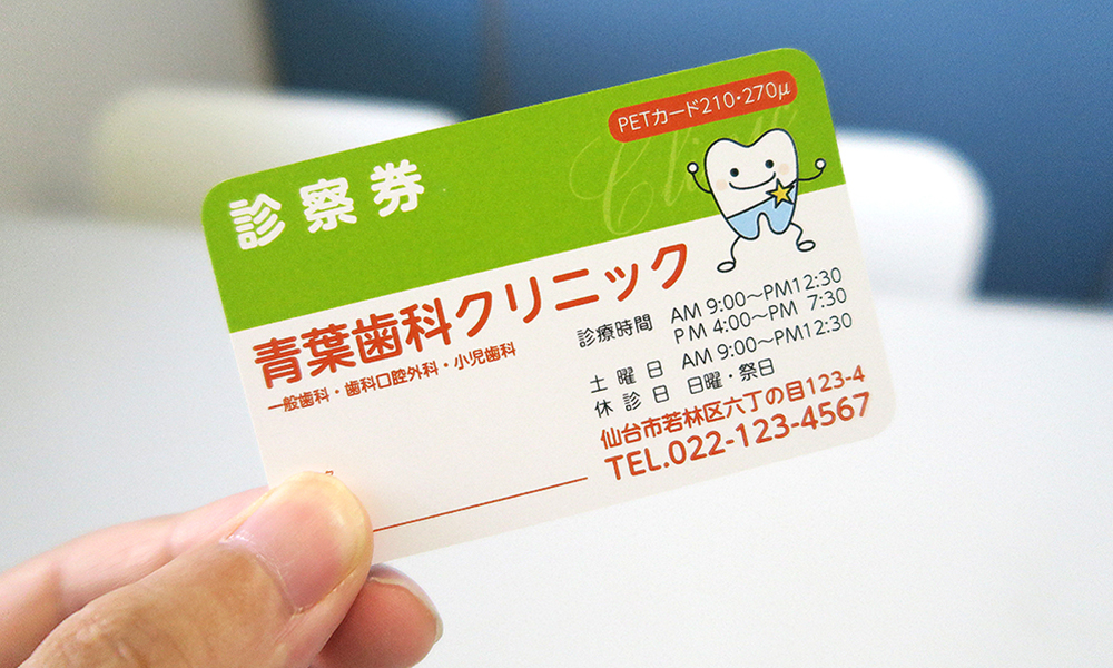 診察券・会員証カード印刷イメージ