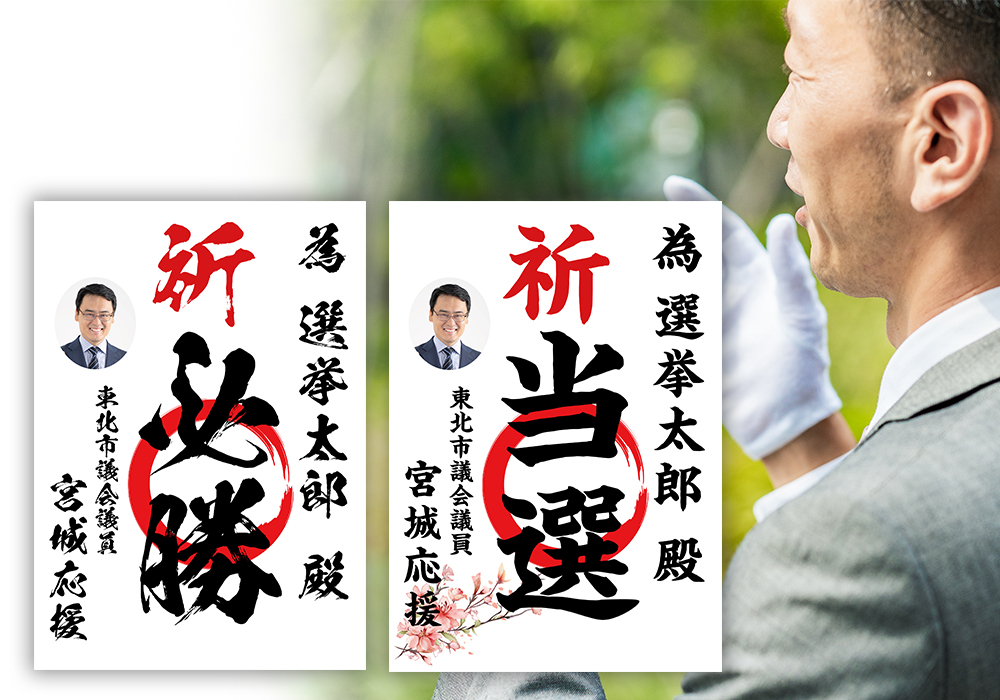 為書きポスター印刷