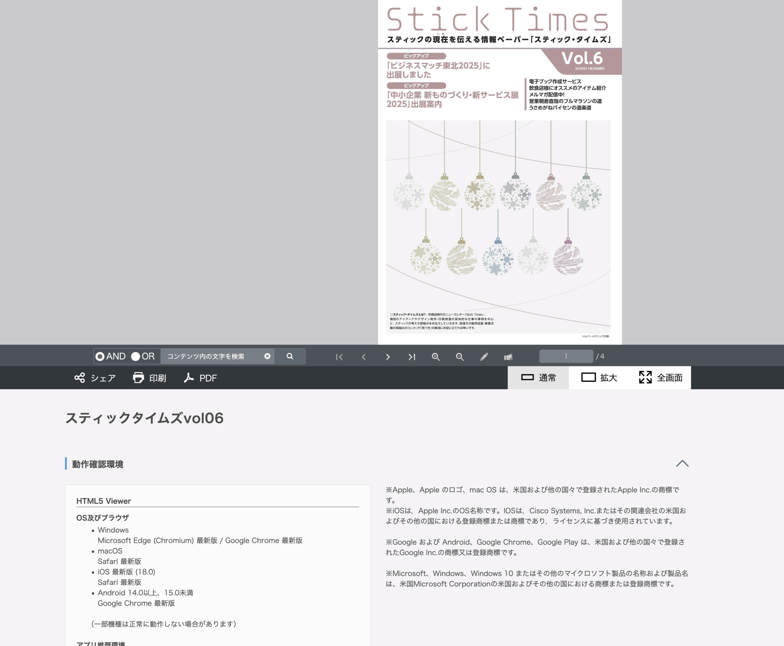 Actibookの説明欄の表示＆非表示のイメージ