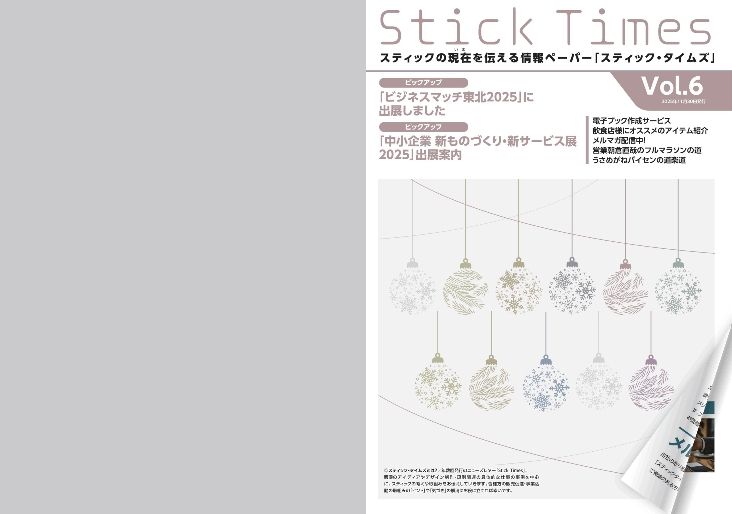 スティックタイムズvol06